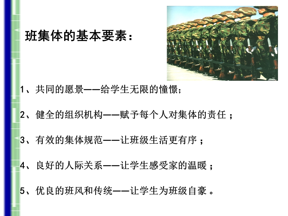 专题组织和培养班集体.ppt_第3页