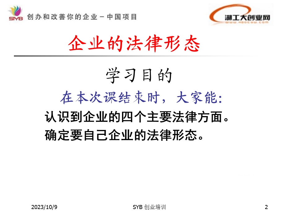 企业的法律形态.ppt_第2页