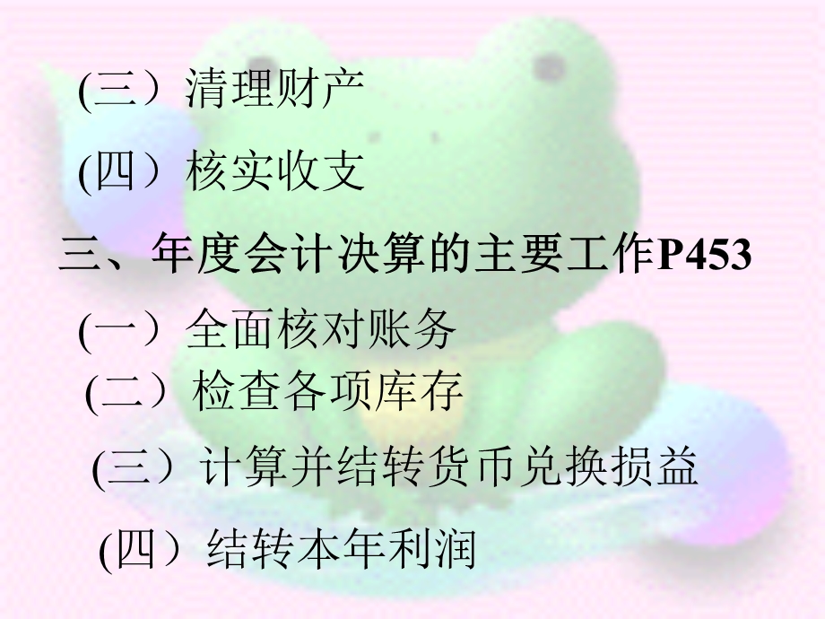 会计决算与财务报表.ppt_第2页