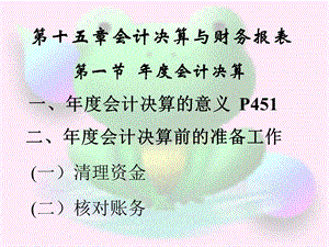 会计决算与财务报表.ppt