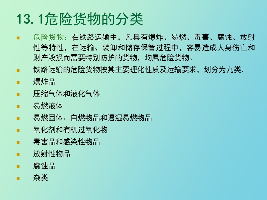 危险货物运输.ppt_第2页