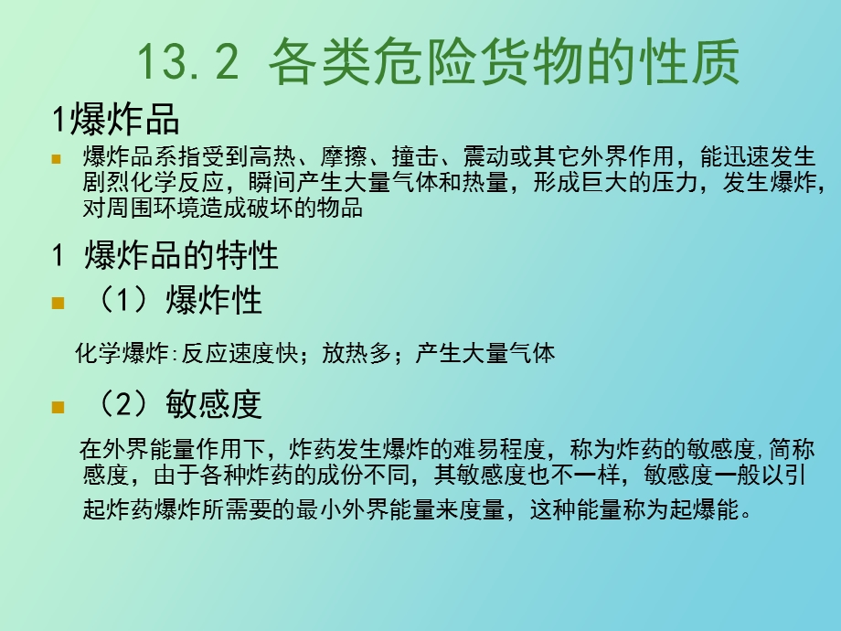 危险货物运输.ppt_第3页