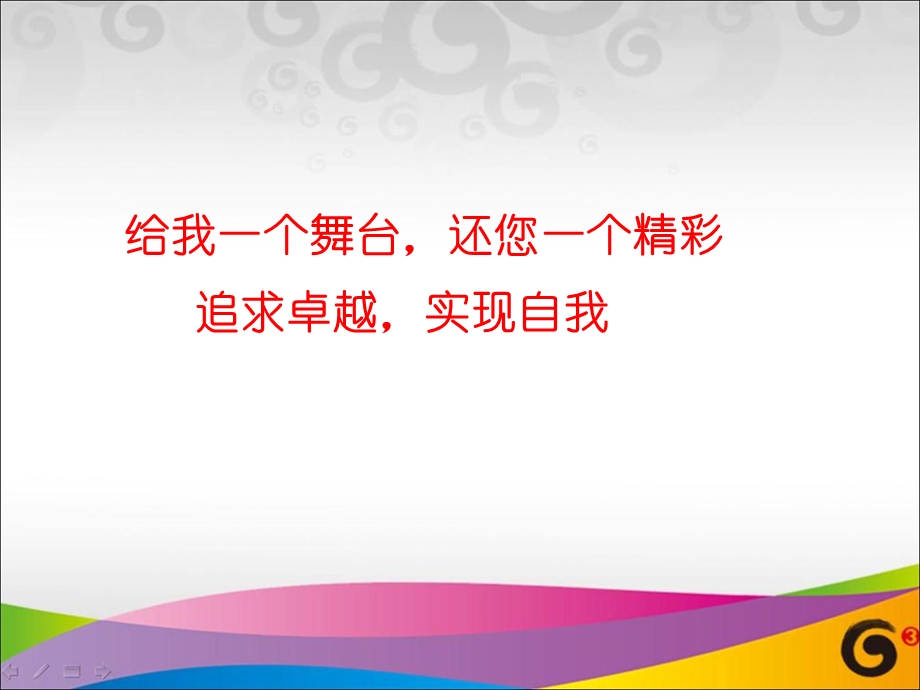 个人竞聘演讲稿-营销.ppt_第1页