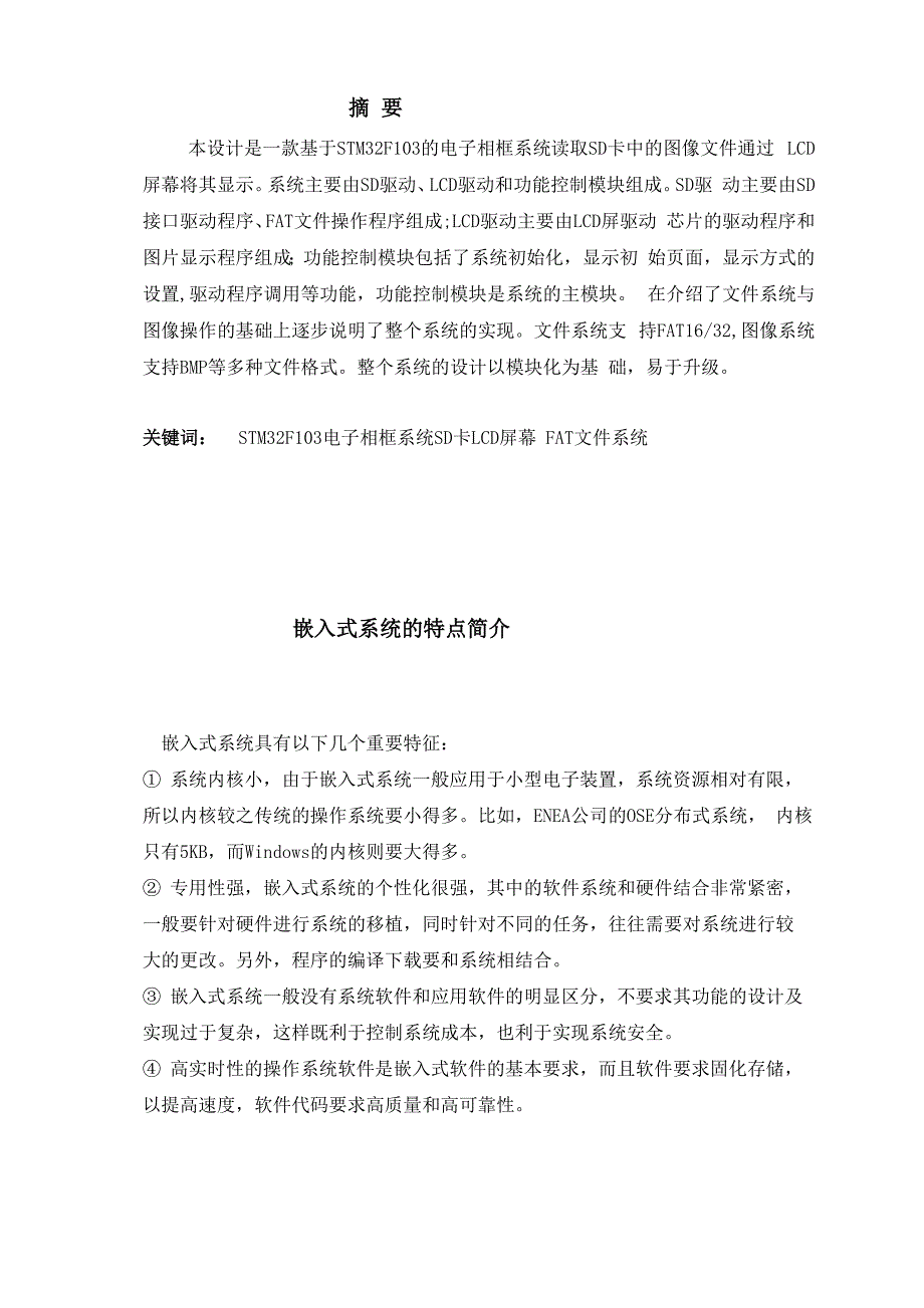 嵌入式 电子相册解读.docx_第2页