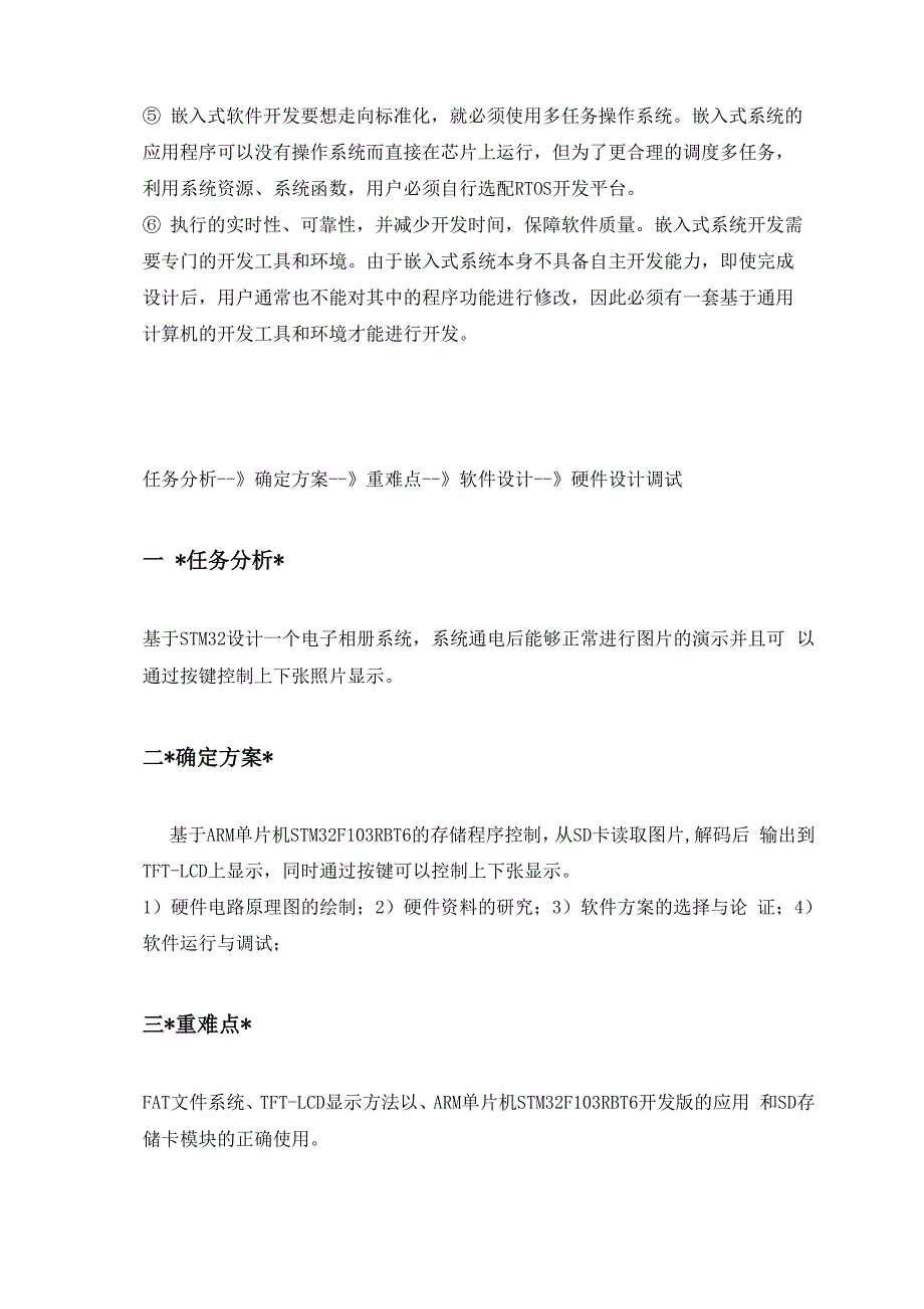 嵌入式 电子相册解读.docx_第3页