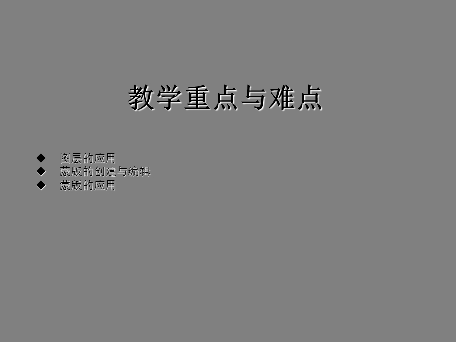 使用图层与蒙版.ppt_第2页