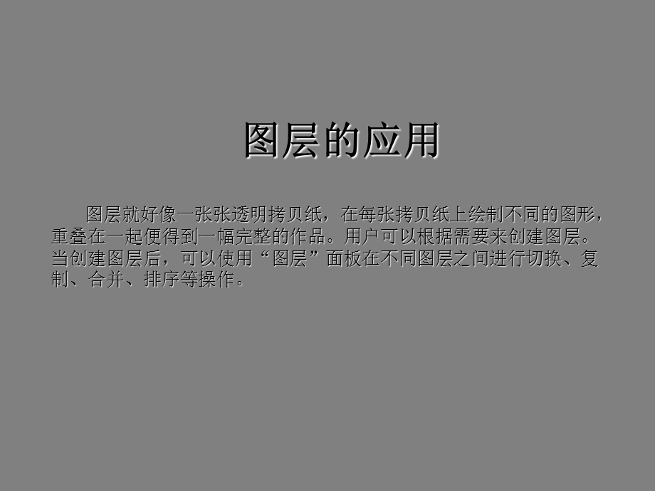 使用图层与蒙版.ppt_第3页