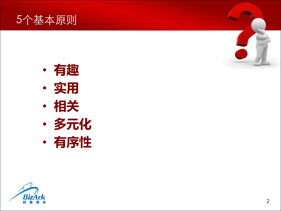内容营销制造爆点的5个基本原则.ppt_第2页
