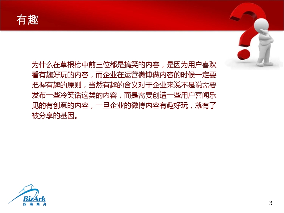 内容营销制造爆点的5个基本原则.ppt_第3页