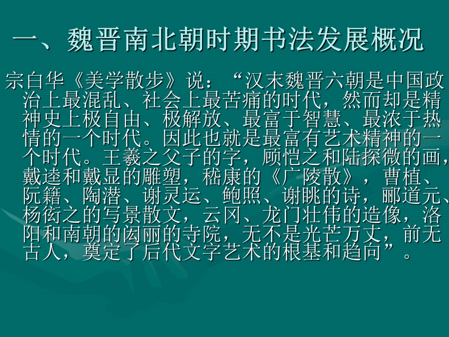 书法发展史301魏晋南北朝书法概述.ppt_第2页