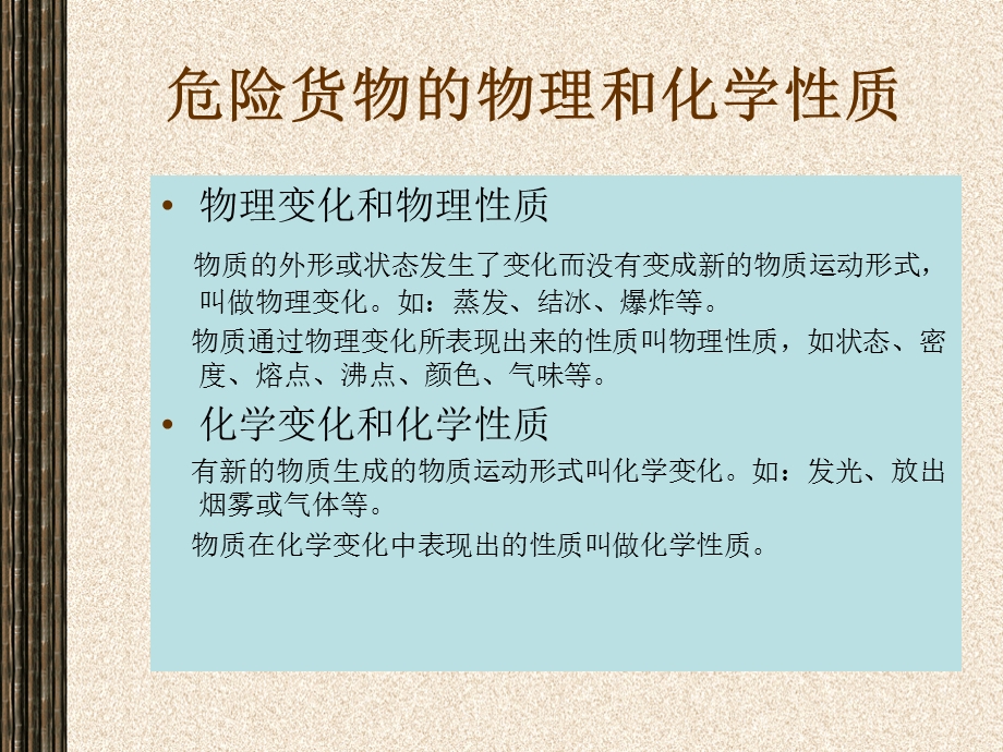 危险货物运输员培训.ppt_第3页