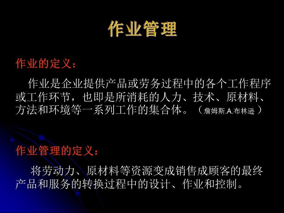 作业及价值链管理.ppt_第2页