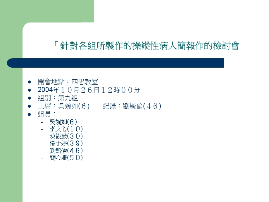 中医精神医学史.ppt_第2页