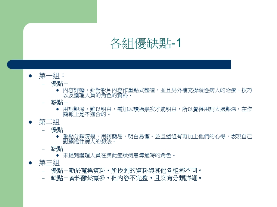 中医精神医学史.ppt_第3页