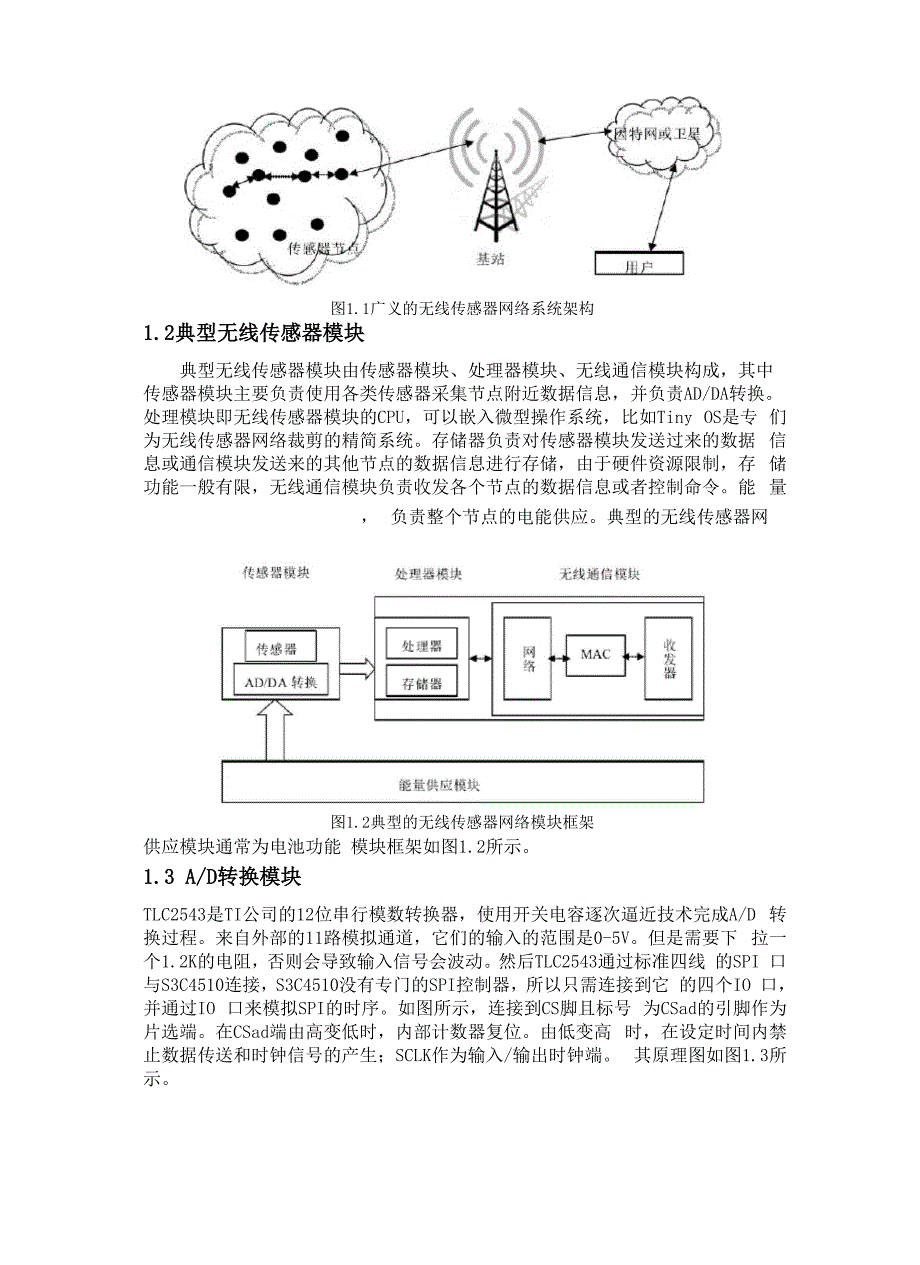 嵌入式温室大棚远程测控系统的设计与实现.docx_第2页