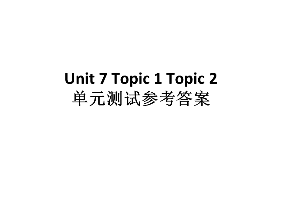 单元测试参考答案.ppt_第1页