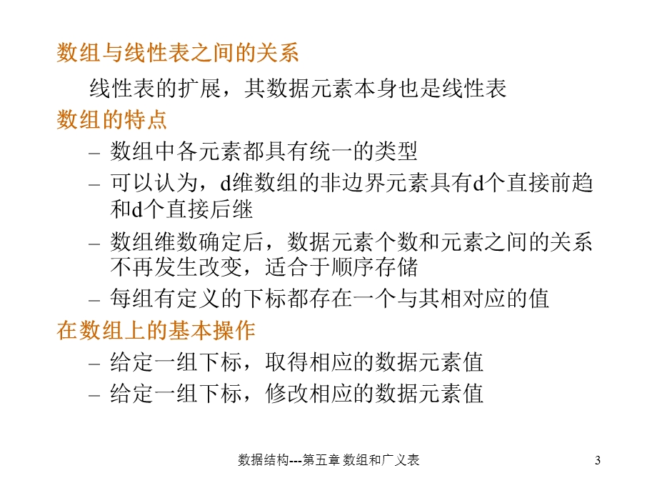 北邮算法与数据结构.ppt_第3页