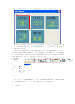 对于组合构件楼梯的套做法全面解析.docx