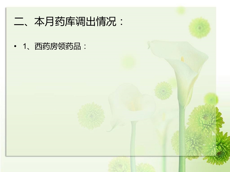 十一月份药剂科工PPT.ppt_第3页