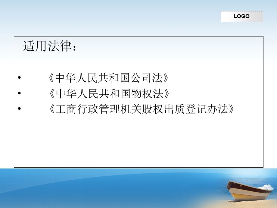 公司股权质押登记程序.ppt_第2页