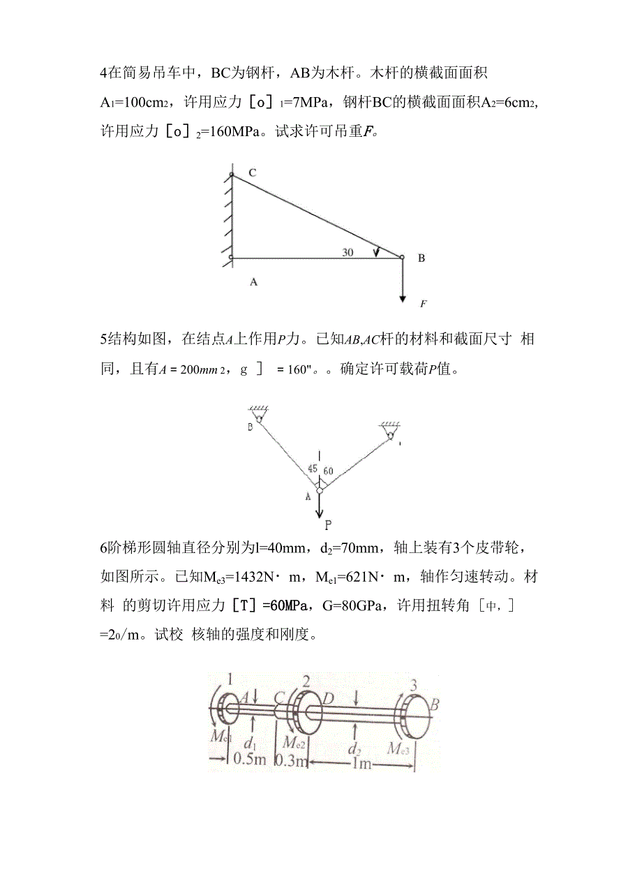 工程力学计算题汇总.docx_第2页