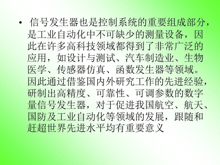 信号发生器的设计(综述修改后).ppt_第2页