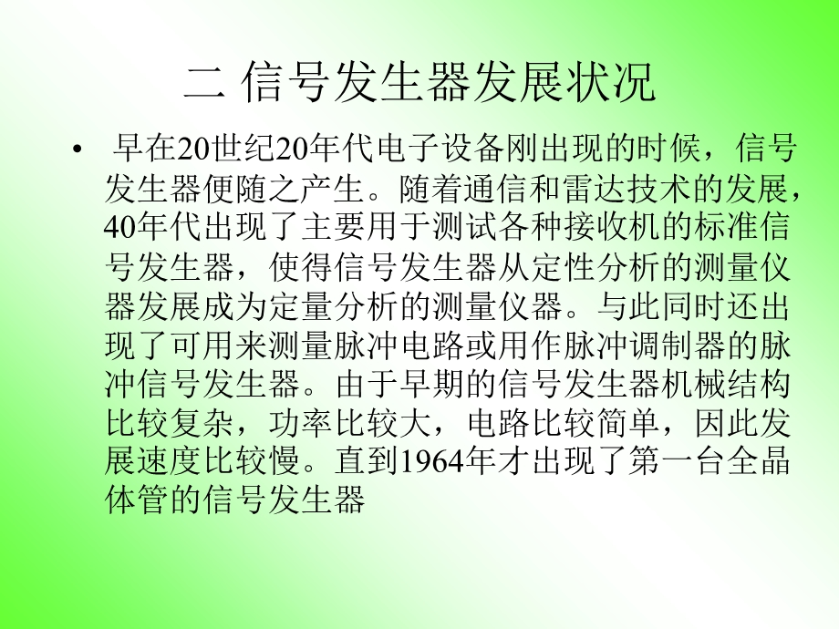 信号发生器的设计(综述修改后).ppt_第3页