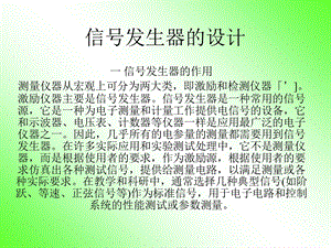 信号发生器的设计(综述修改后).ppt