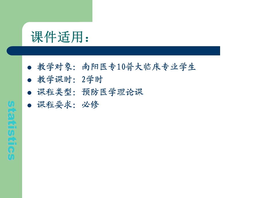 医学统计基本概念.ppt_第2页