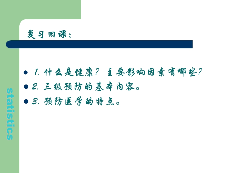 医学统计基本概念.ppt_第3页