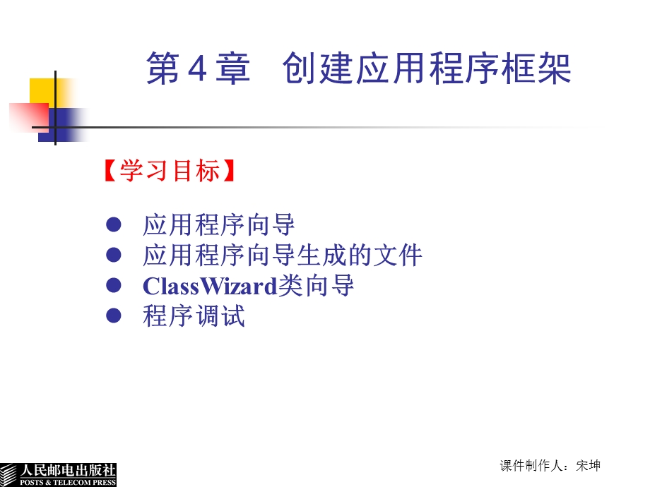 创建应用程序框架.ppt_第1页