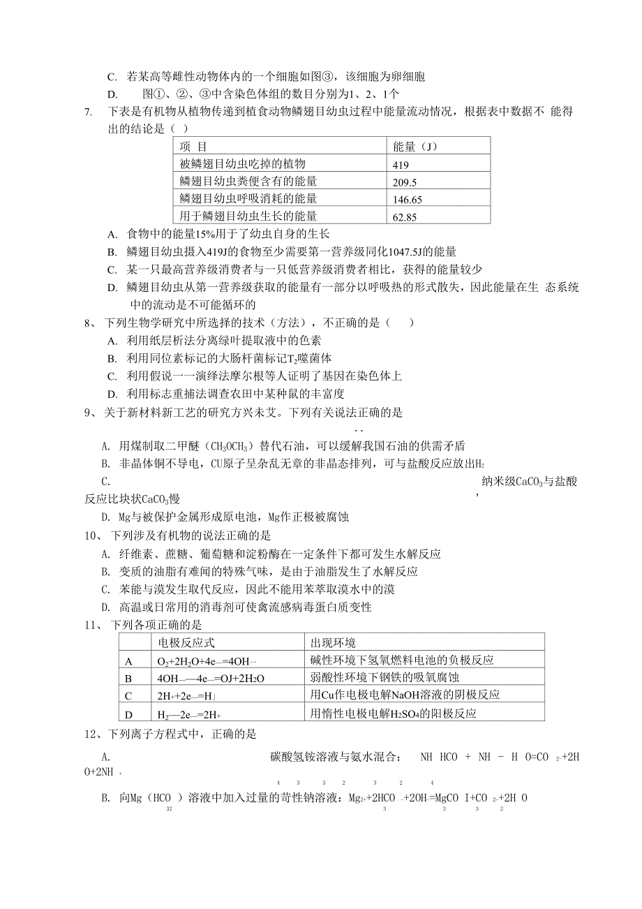 山东日照复习学校一模考前训练理科综合.docx_第2页