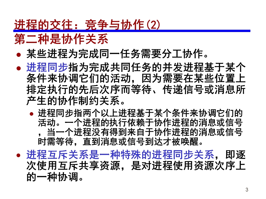 信号量和银行家算法.ppt_第3页