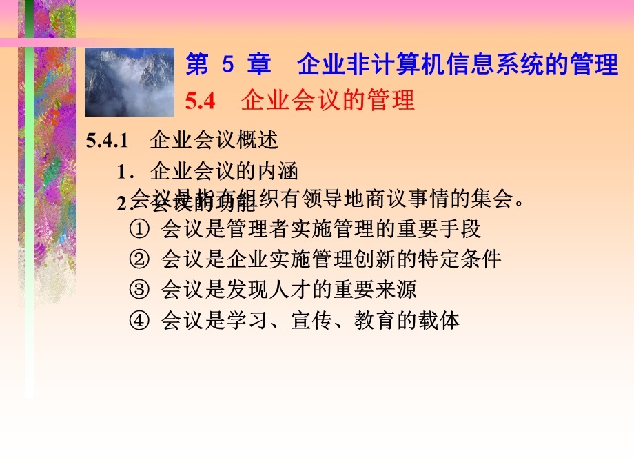 会议管理文献知识.ppt_第3页