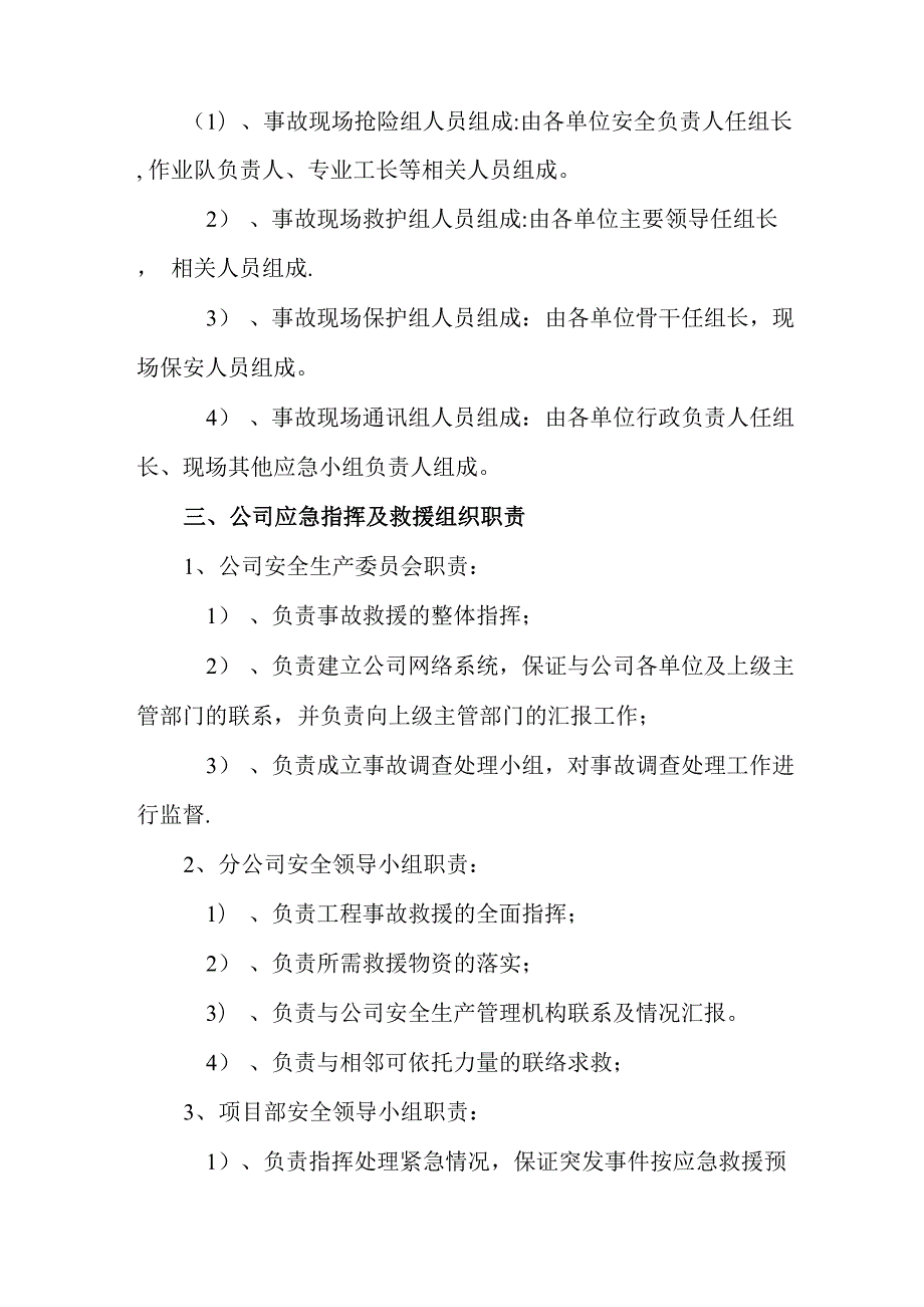 山东铝业工程公司应急预案.docx_第3页