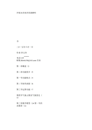 岸堤水库洪水预报及调洪演算软件使用说明书.docx