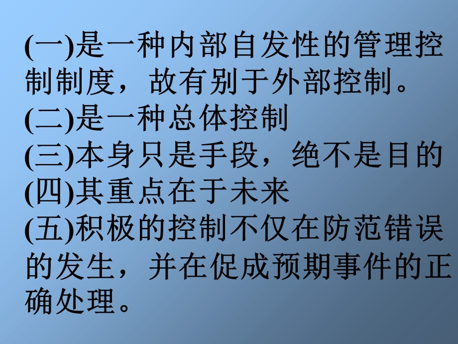 内控理论与实务讲义.ppt_第3页