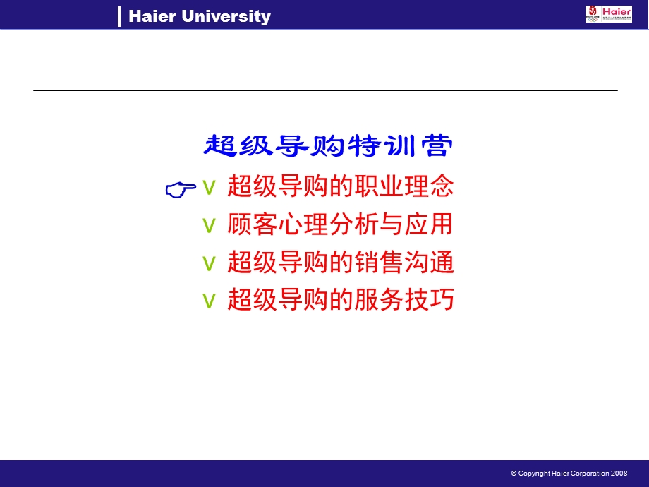 超级导购-综合篇.ppt_第2页