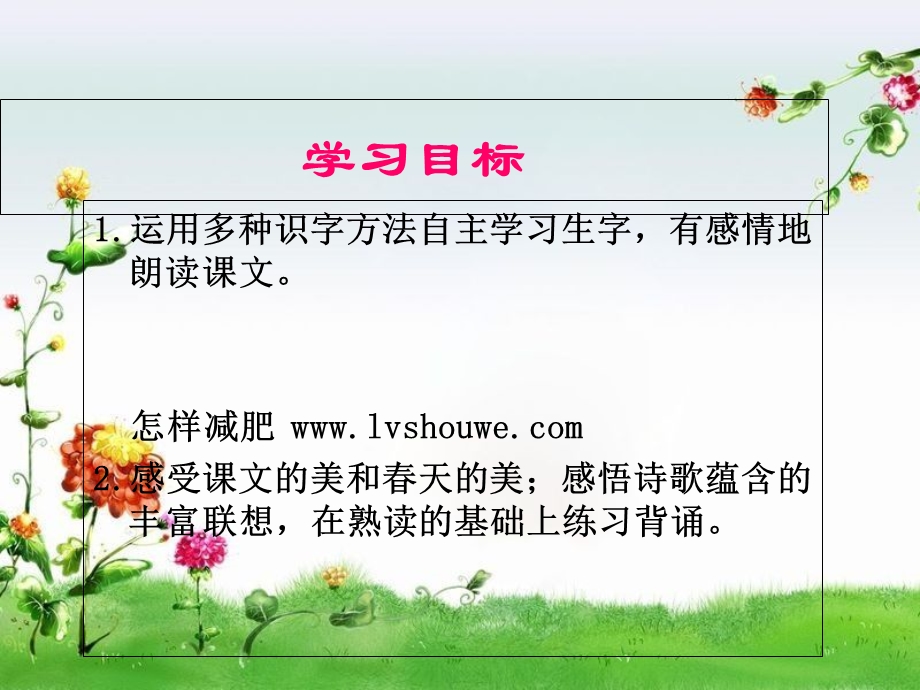 《为三月谱曲》课件(语文A版小学语文四年级下册).ppt_第2页