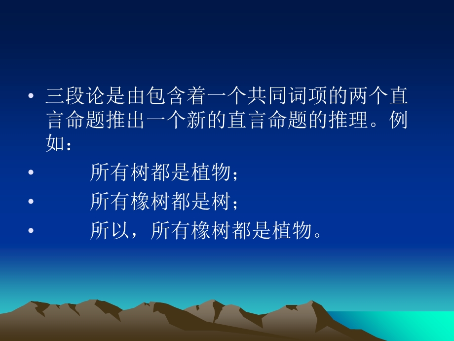 三段论的结构分析.ppt_第2页