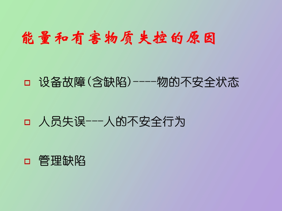 危险有害因素.ppt_第3页