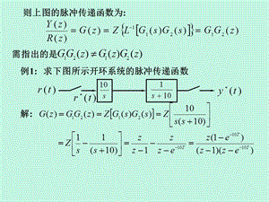 则上图的脉冲传递函数为.ppt