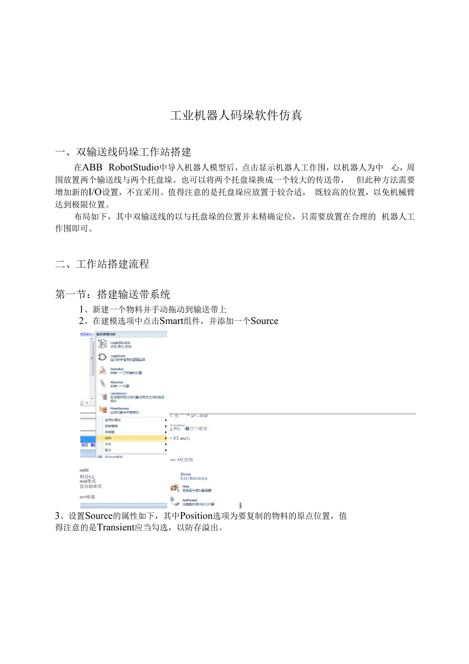 工业机器人软件仿真码垛工作站.docx_第3页