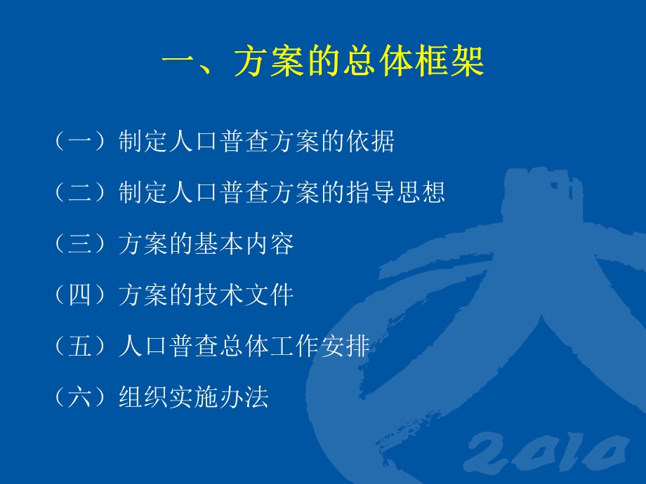 人口普查方案介绍.ppt_第3页