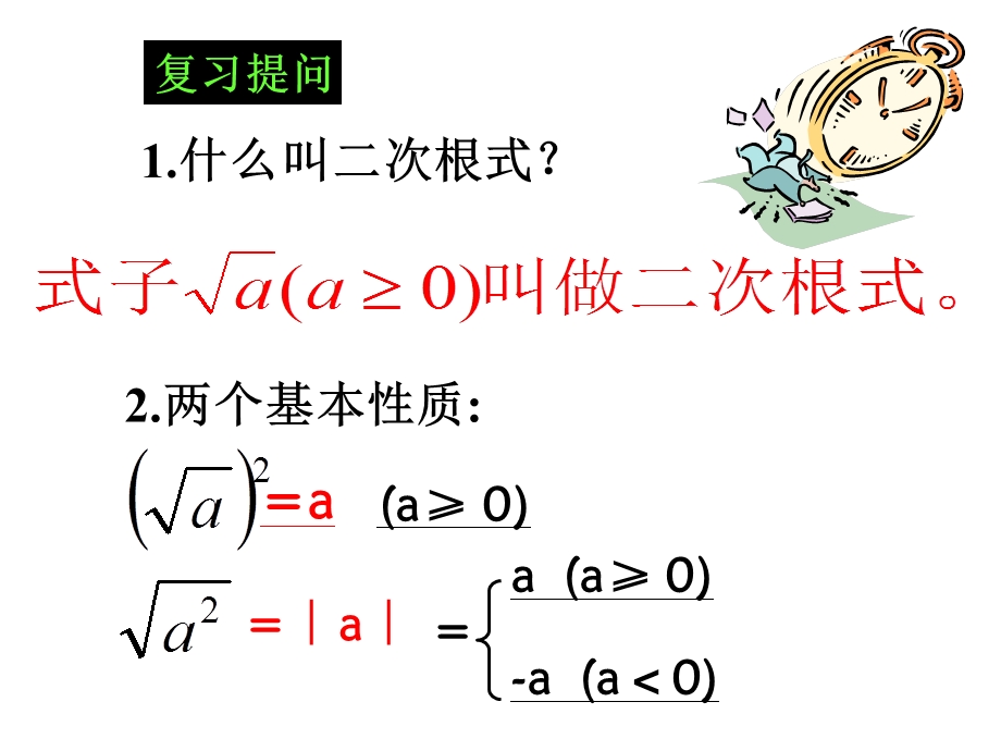 21.2二次根式的乘除(第2课时).ppt_第2页