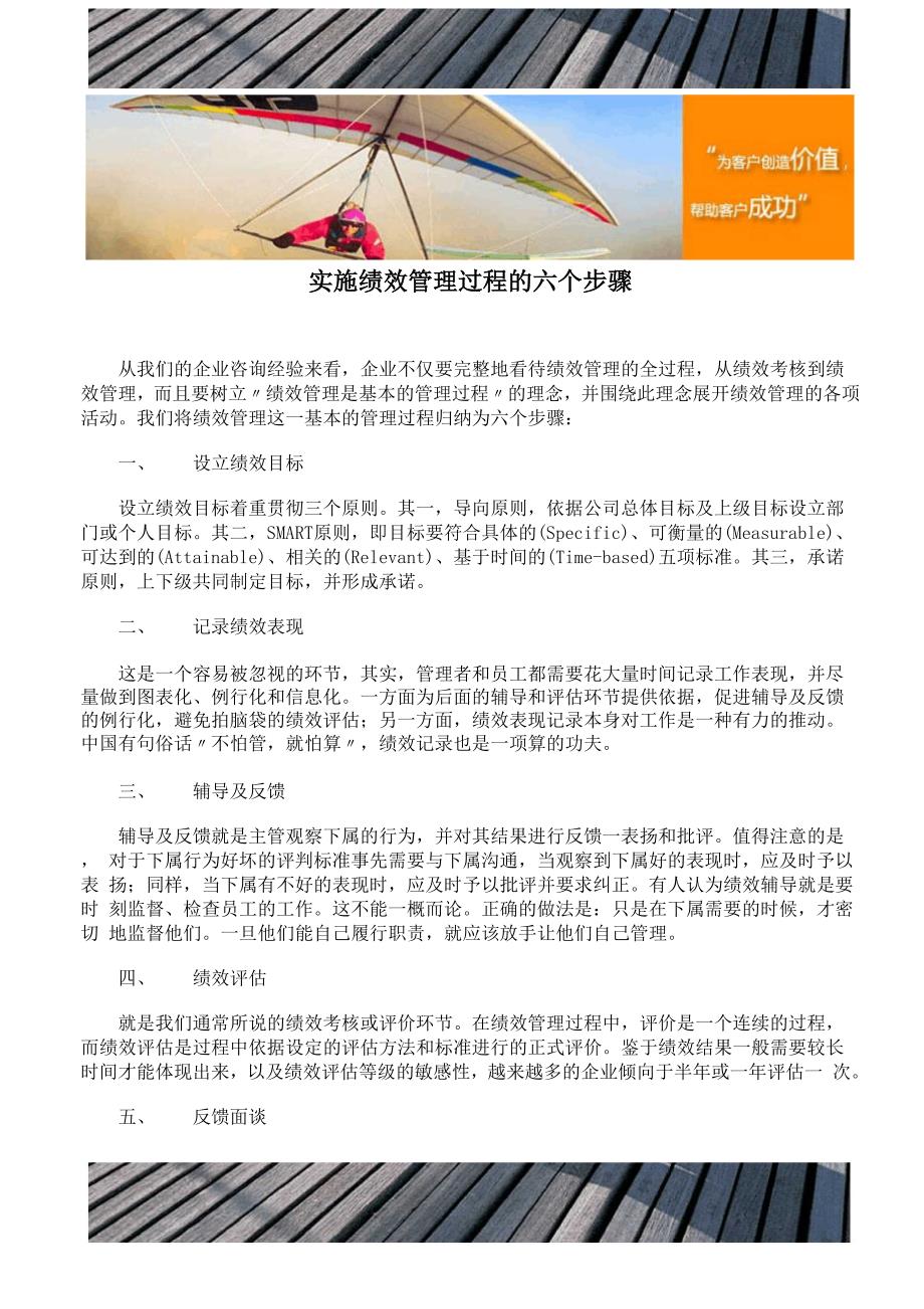 实施绩效管理过程的六个步骤.docx_第1页