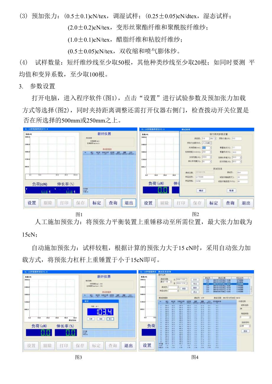 实验九 纱线拉伸性能测定实验.docx_第3页