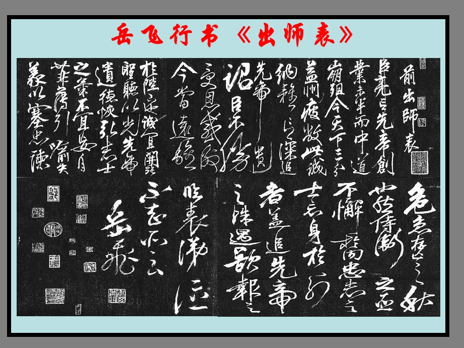 出师一表真名世.ppt_第3页