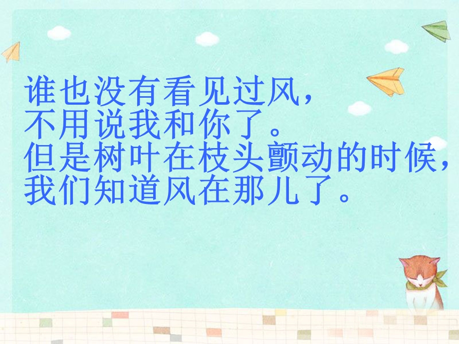 《风》教学课件2-后记.ppt_第2页