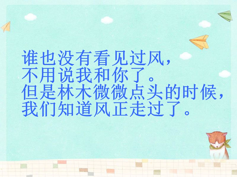 《风》教学课件2-后记.ppt_第3页